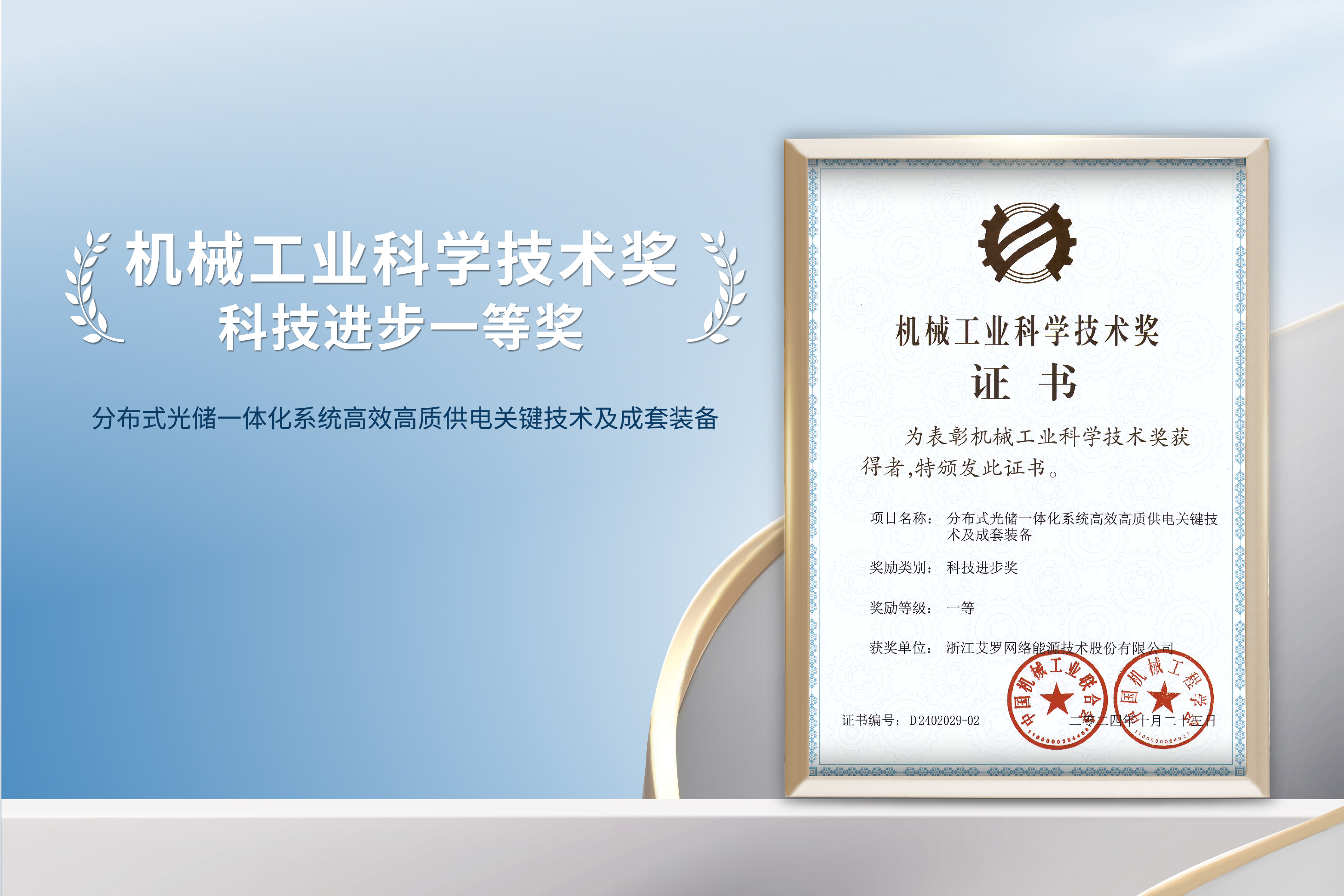 荣誉加冕！天游ty8能源荣获机械工业科技进步一等奖！